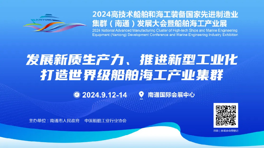 会议会展 | 米巴赫科技亮相2024南通船舶海工产业展览会